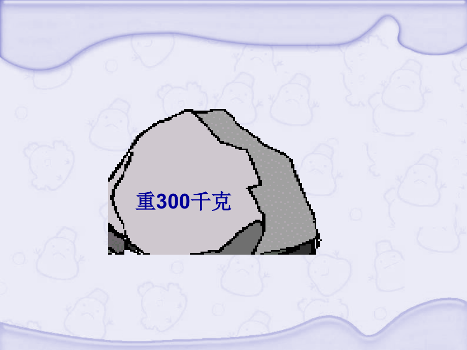 科学PPT课件6.1.2杠杆的科学(1).ppt_第2页