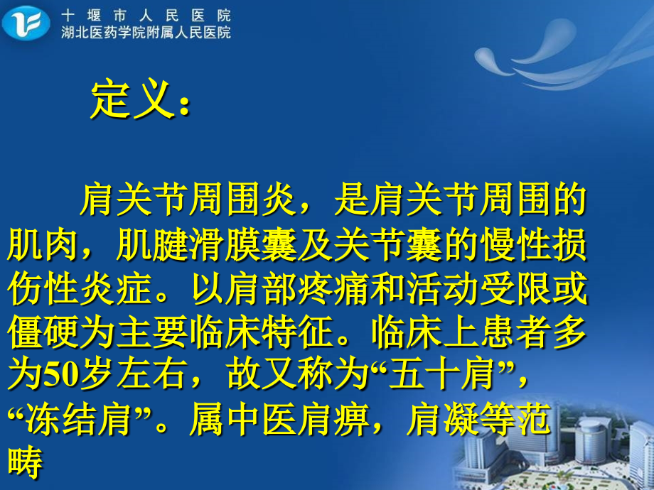肩关节周围炎的治疗与护理.ppt_第2页
