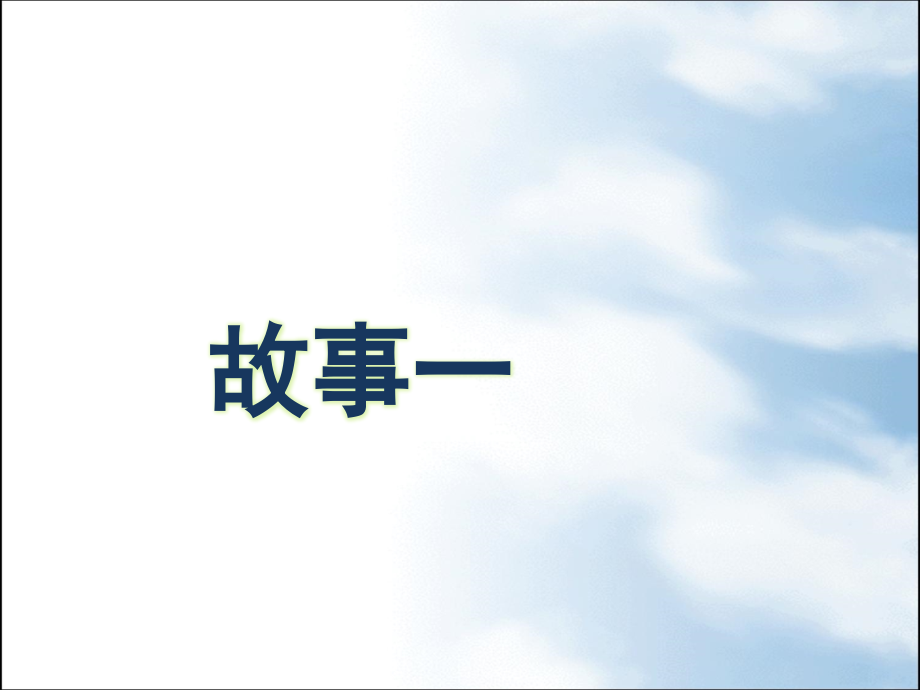 《努力成长主题班会》PPT课件.ppt_第2页