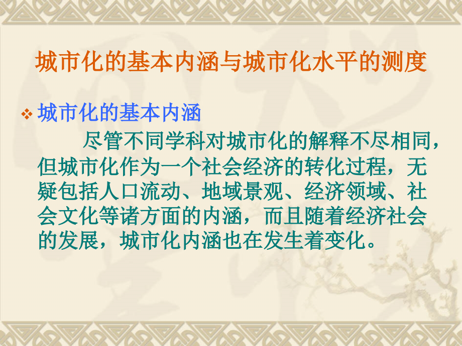 第三讲-城市化问题.ppt_第2页