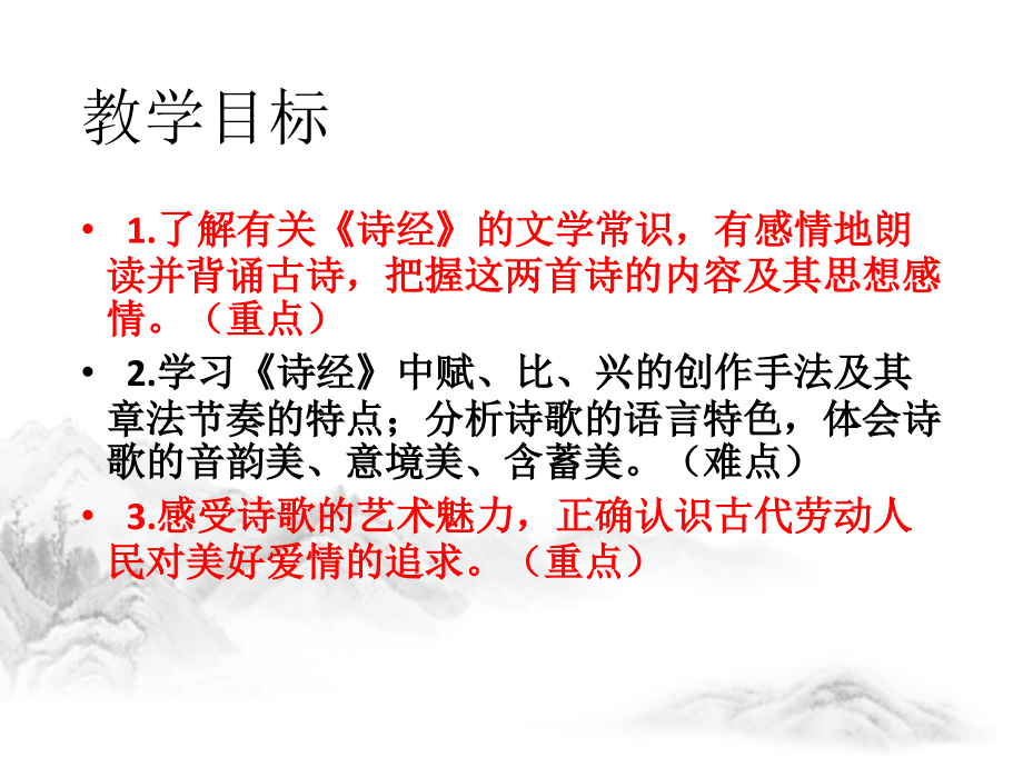 课外古诗词《式微》《子衿》精案(部编版八年级语文下册).ppt_第2页