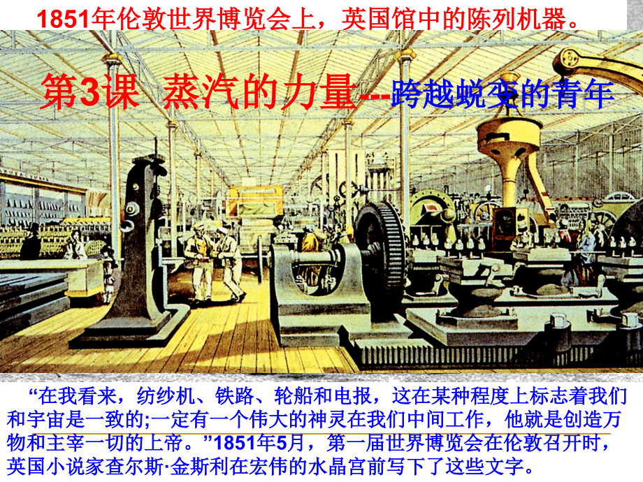 蒸汽的力量.ppt_第1页