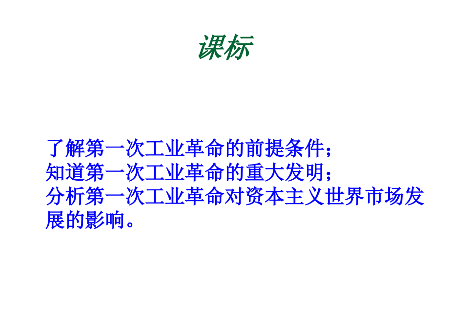 蒸汽的力量.ppt_第2页