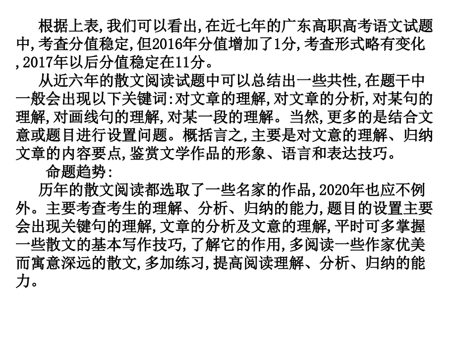 2020版高职高考语文总复习教材梳理课件(23份)(3)完美版.ppt_第2页