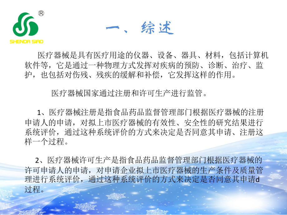 医疗器械质量管理体系培训课件.ppt_第2页