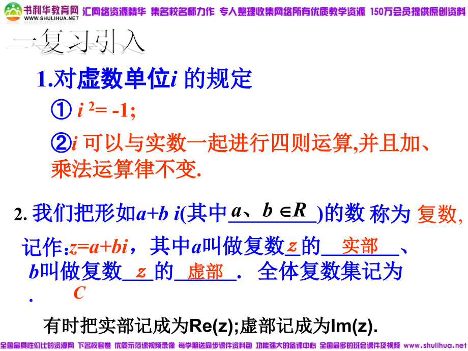 【数学】3-2-1《复数的加法和减法》课件(新人教B版选修1—2).ppt_第2页