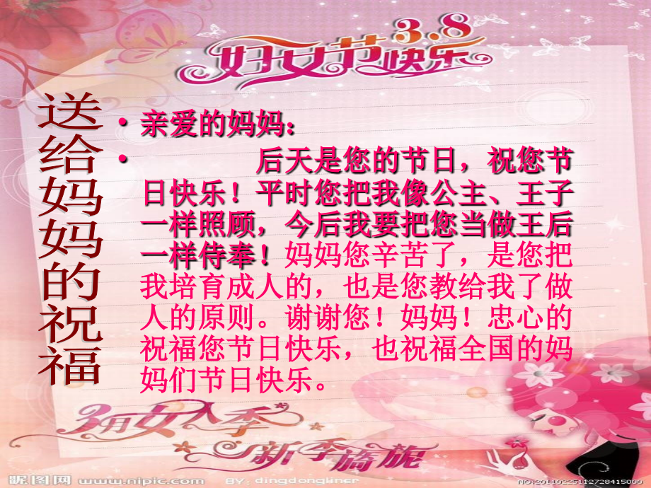 感恩主题班会《三八妇女节感恩母亲》课件(共46张PPT).ppt_第2页