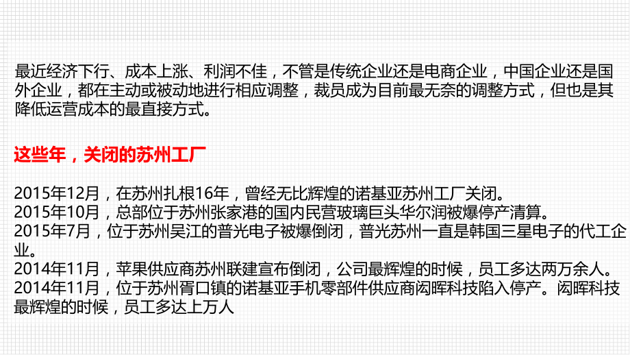 裁员兵法.ppt_第2页