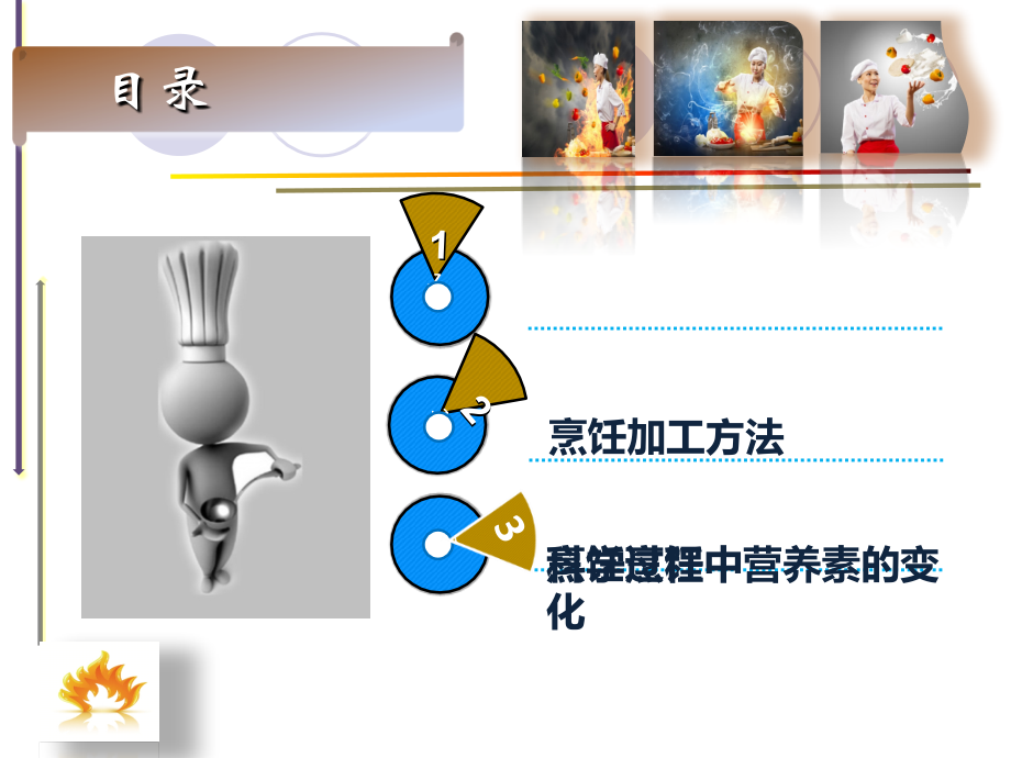 烹饪中营养素的保护.ppt_第2页