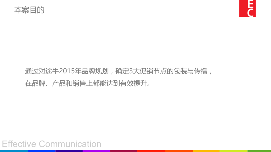 途牛2015年年度品牌传播方案.ppt_第2页