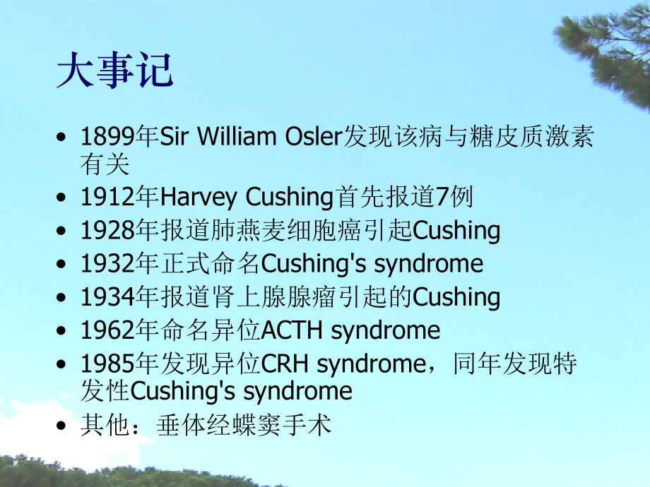 库欣综合的临床诊断与治疗.ppt_第2页