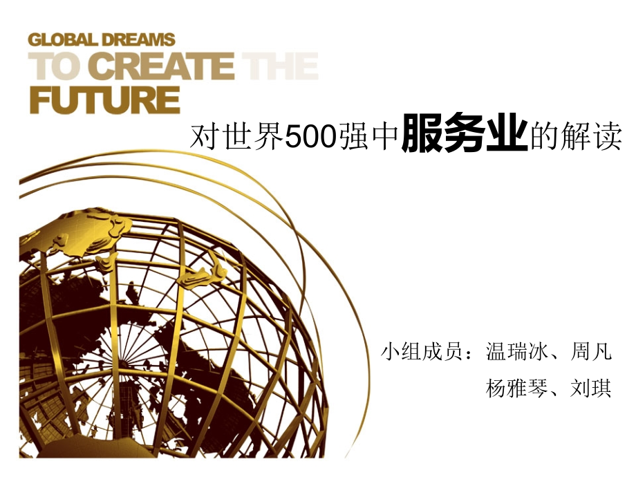 服务业三优势理论解读.ppt_第1页