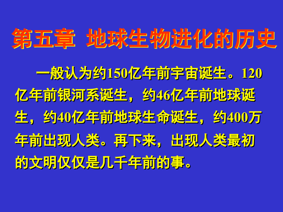 生命起源与生物进化.ppt_第1页