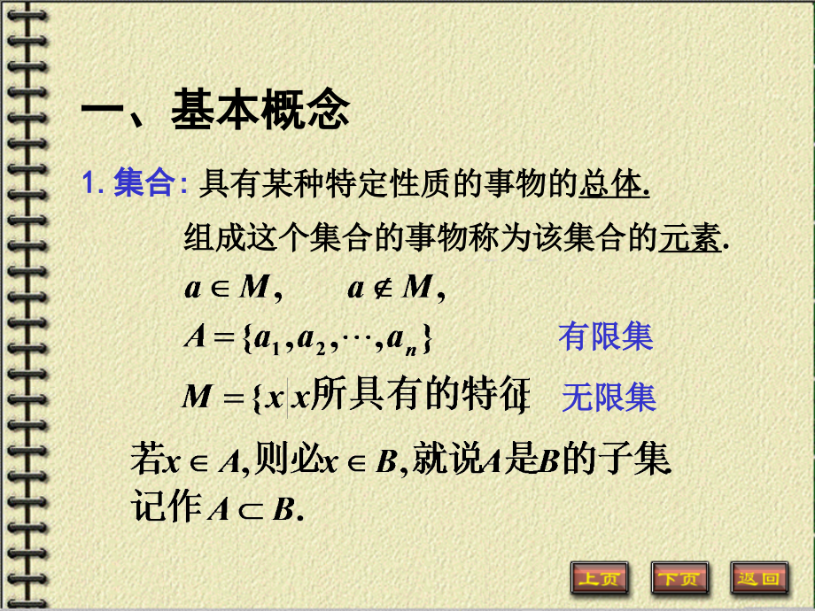 高等数学课件完整版.ppt_第2页