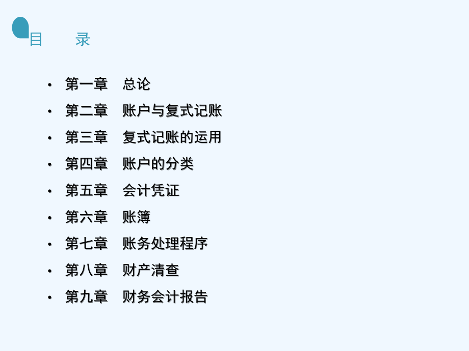 会计学原理.ppt_第2页
