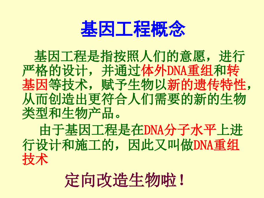 高中生物选修三专题复习.ppt_第1页