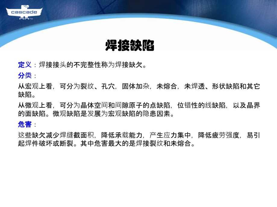 常见焊接缺陷分析介绍.ppt_第2页