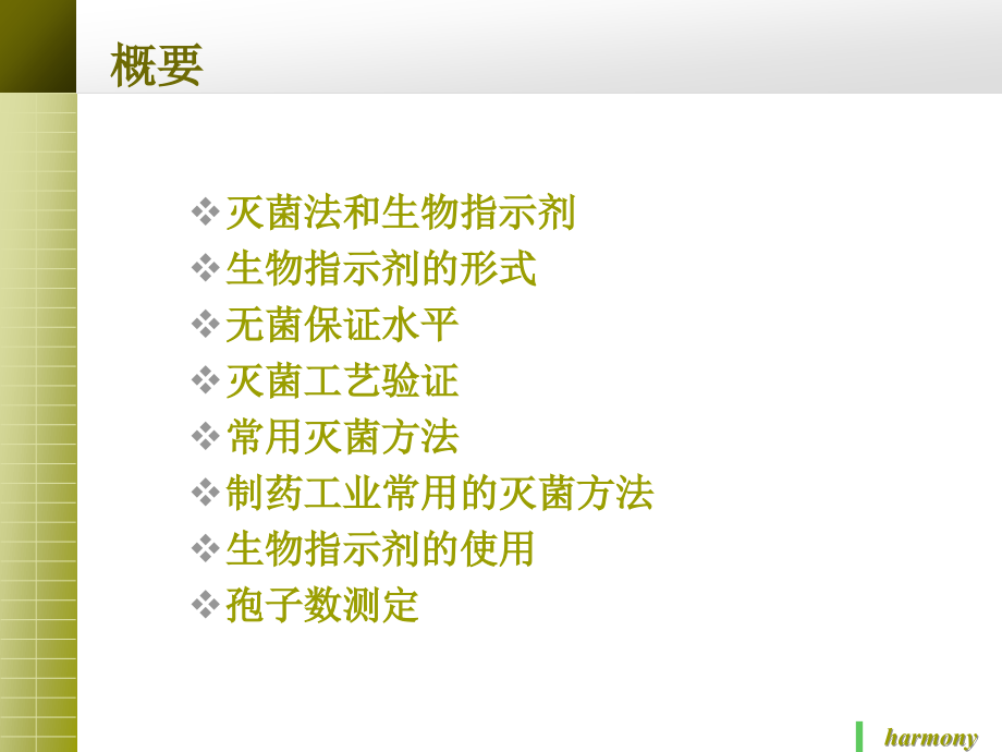 灭菌方法与生物指示剂.ppt_第2页