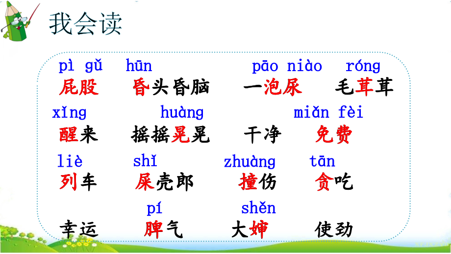 部编版二年级下册语文11我是一只小虫子.ppt_第2页