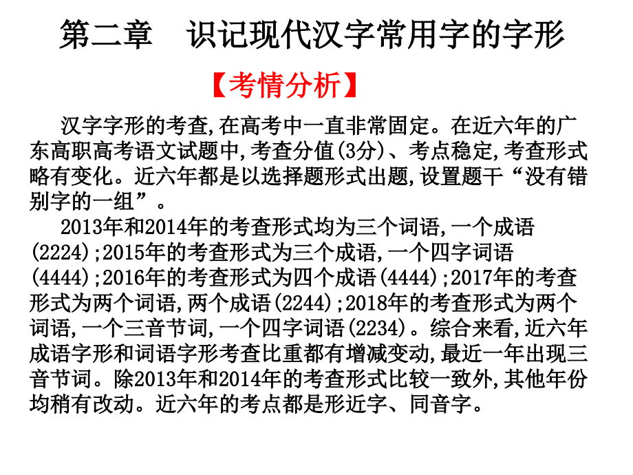 2020版高职高考语文总复习教材梳理课件（23份）.ppt_第1页