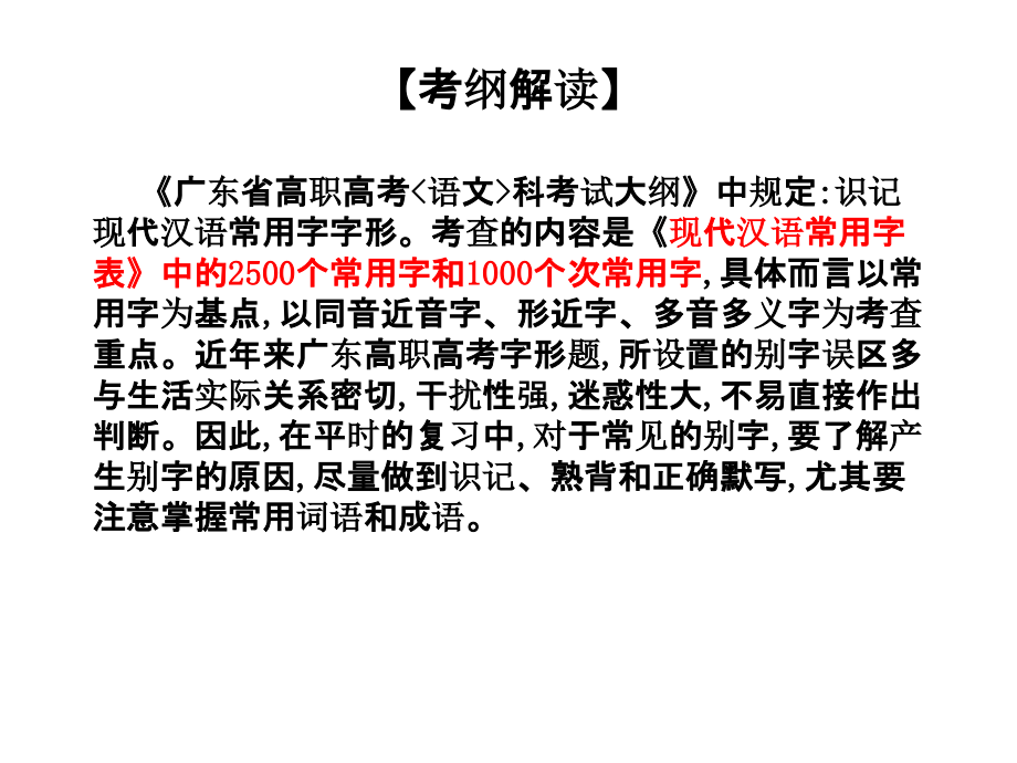 2020版高职高考语文总复习教材梳理课件（23份）.ppt_第2页