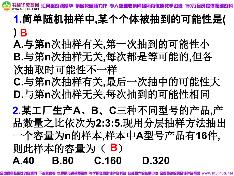 【数学】2.2.2《用样本的数字特征估计总体的数字特征》课件(新人教B版必修3).ppt_第2页
