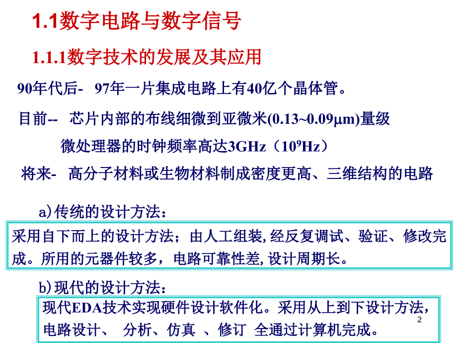 电子技术基础(数字部分)-数电-(第五版)康华光主编[1].ppt_第2页