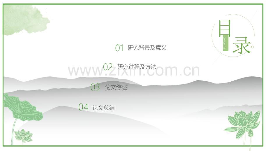 -清凉——毕业风格——模板.ppt_第2页