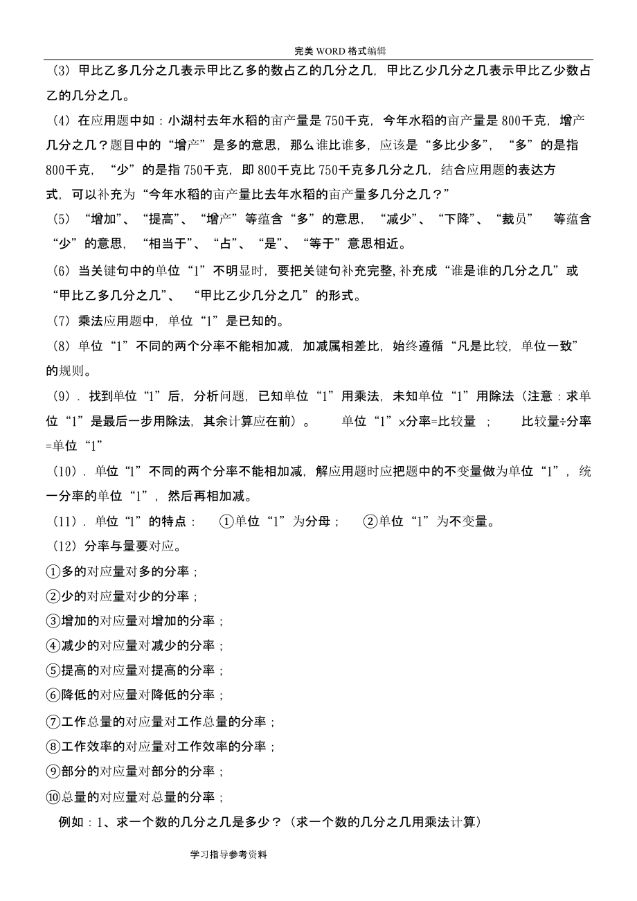 2018年人版六年级(上册)数学知识点归纳和整理.pptx_第2页