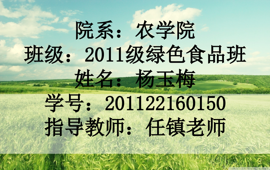 有机生态农场的建立.ppt_第1页