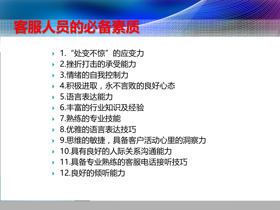 电子商务电商客户服务部门岗前培训.ppt_第2页