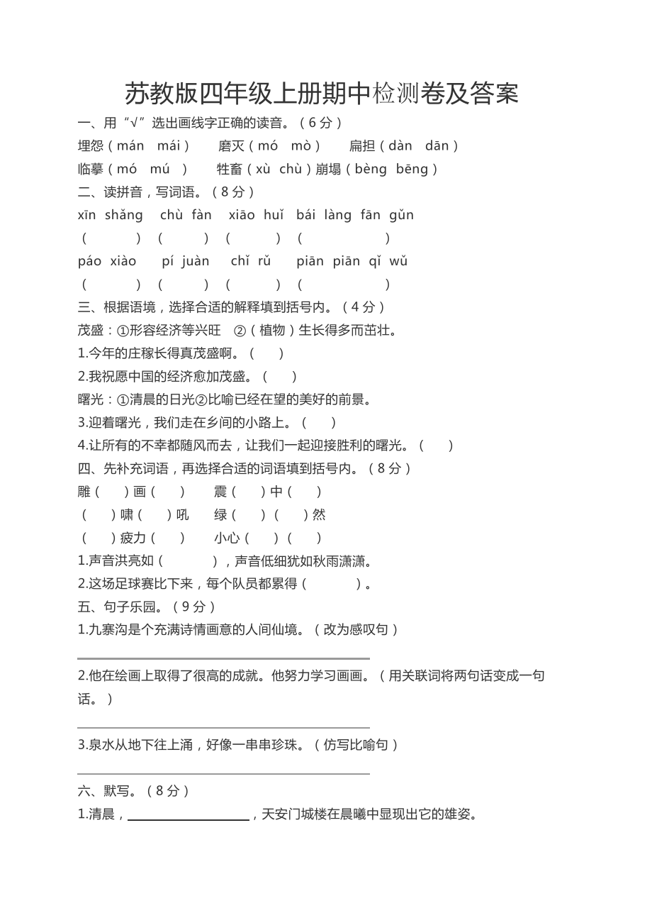 2018年苏教版小学四年级上册语文复习知识点.pptx_第1页