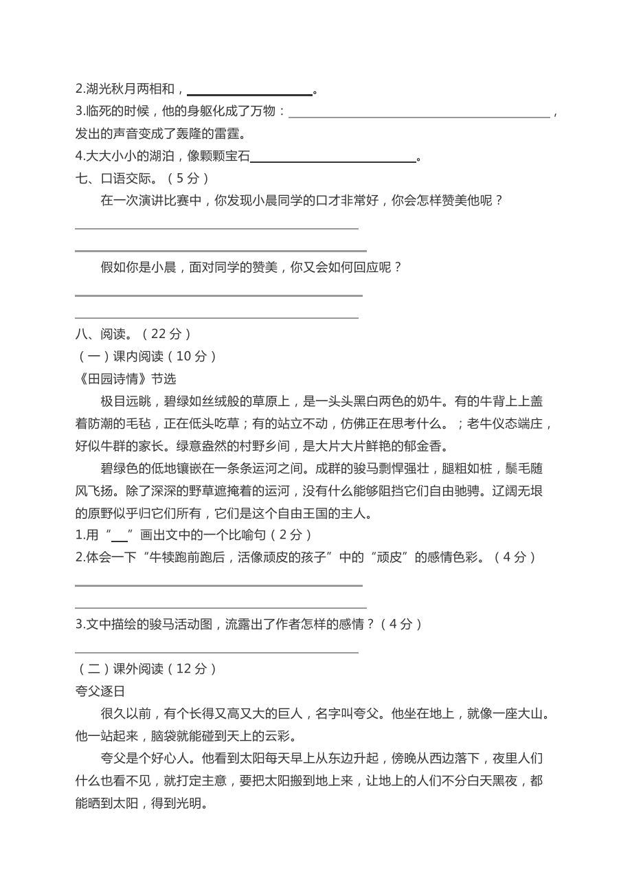 2018年苏教版小学四年级上册语文复习知识点.pptx_第2页