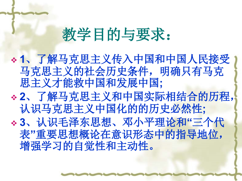 毛泽东思想和中国特色社会主义理论体系概论课件.ppt_第2页