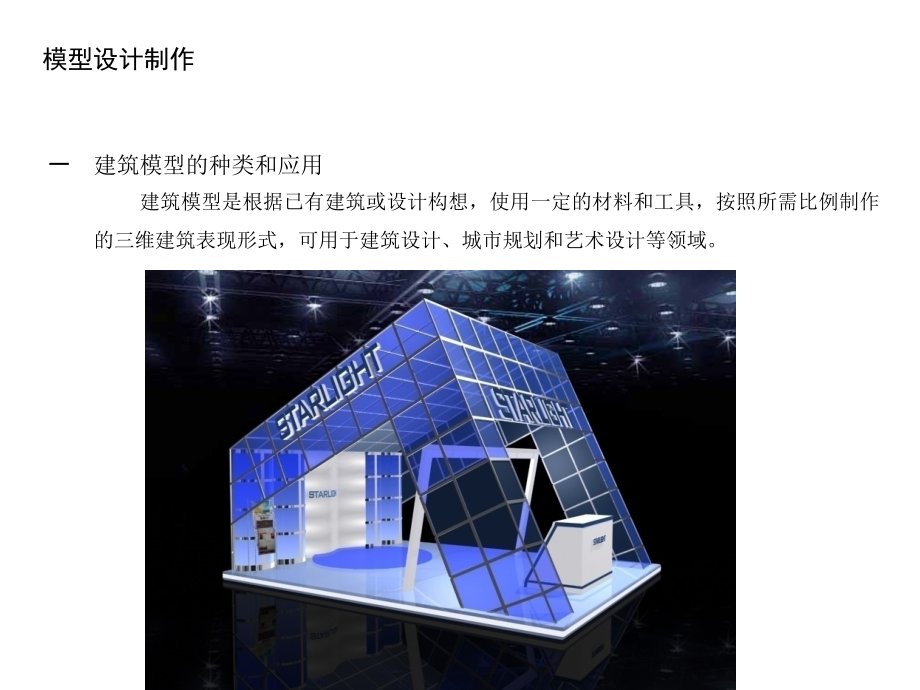 模型制作.ppt_第2页