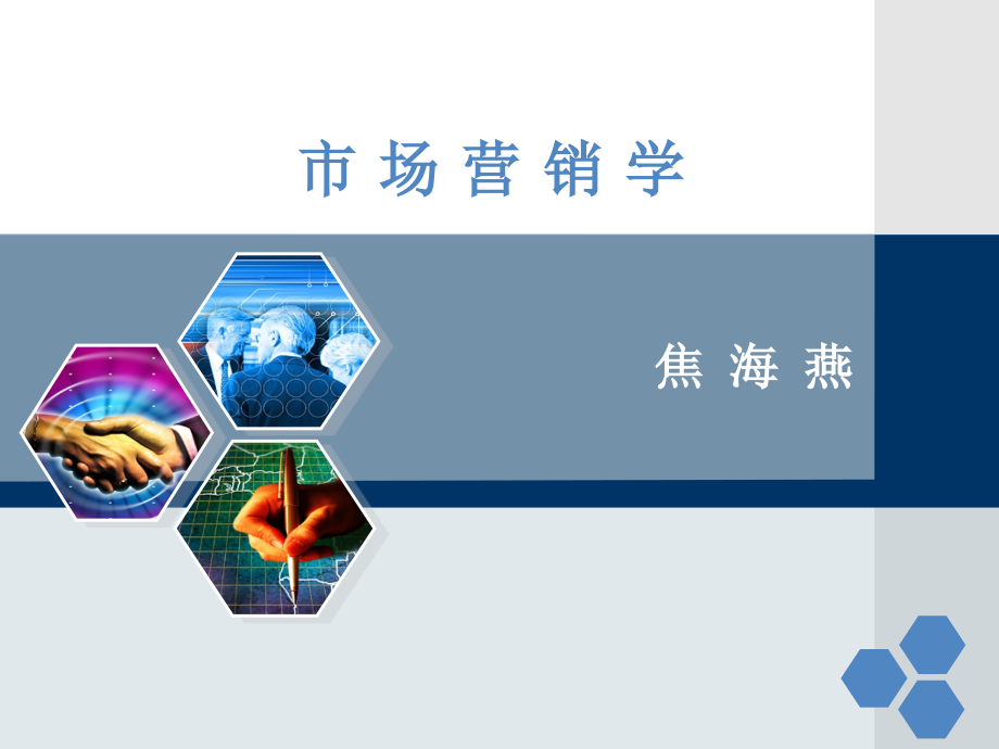 第一章营销与营销理念.ppt_第1页