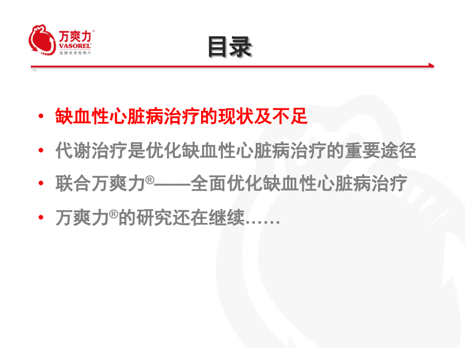 万爽力缺血性心脏病幻灯-MMN.ppt_第2页