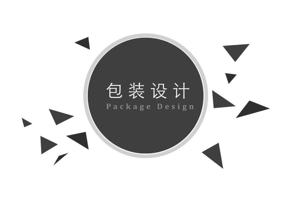 第四章包装的构成要素(新).ppt_第1页