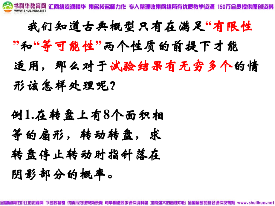 【数学】3.3.1《几何概型》课件(新人教B版必修3).ppt_第2页