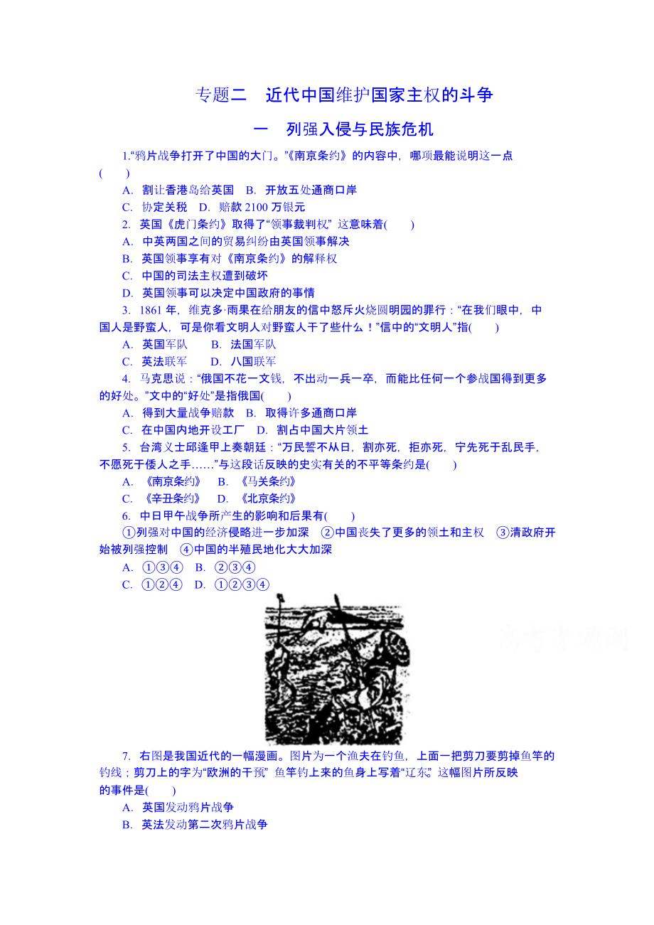 016届高考历史必修知识点练考890.pptx_第1页