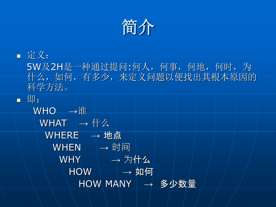 4.品质基础知识--5W2H.ppt_第2页