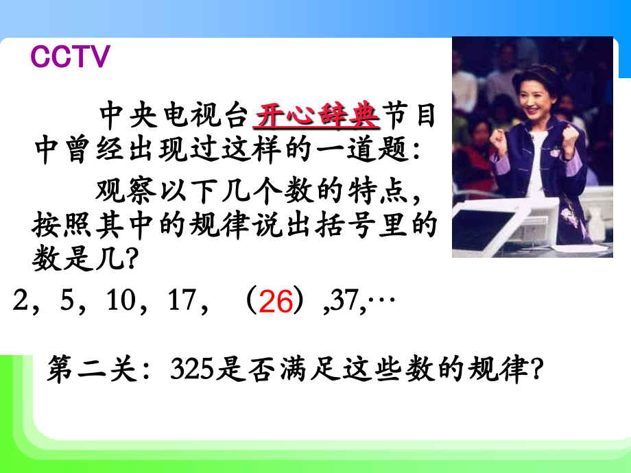 数列的概念与简单表示法-(讲新课).ppt_第1页