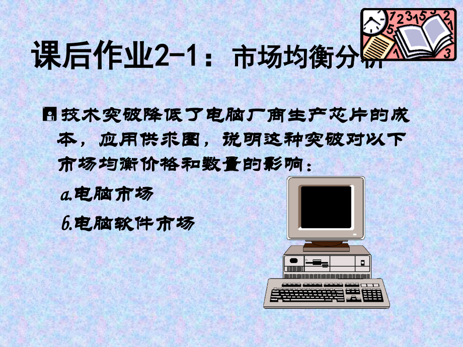 管理经济学作业解答.ppt_第2页