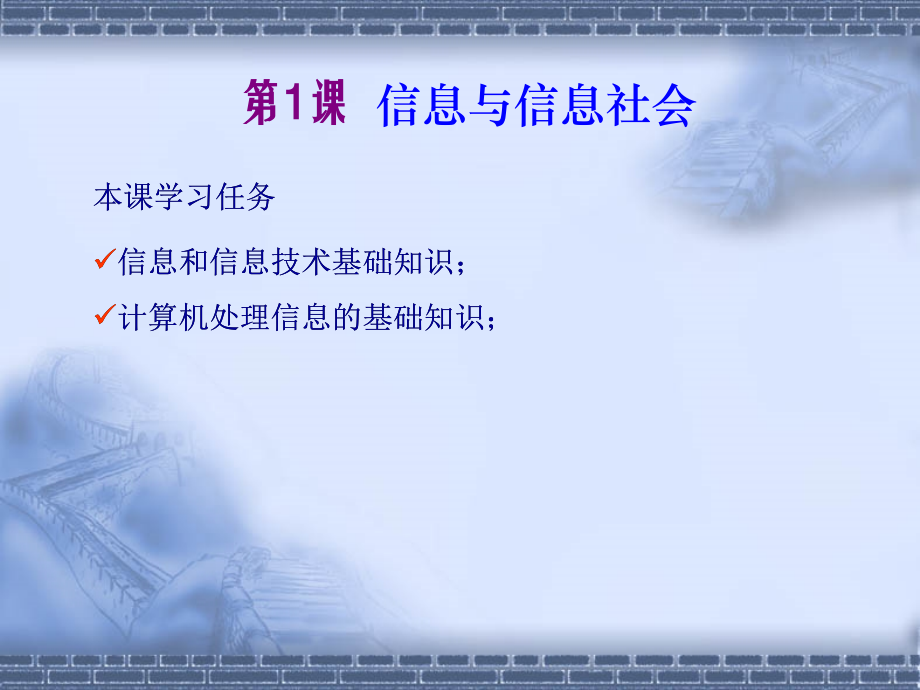 初中信息技术课件汇总.ppt_第1页