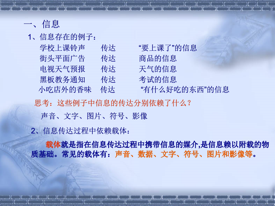 初中信息技术课件汇总.ppt_第2页