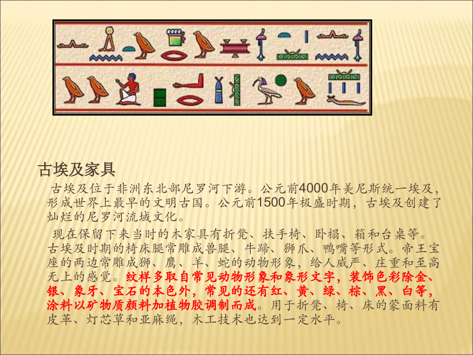 外国家具发展史(长).ppt_第2页