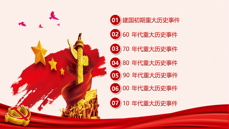 党建PPT模板.ppt_第2页