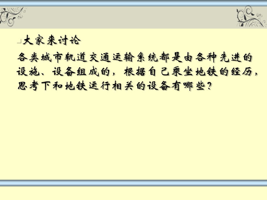 城市轨道交通车站设备概述.ppt_第2页