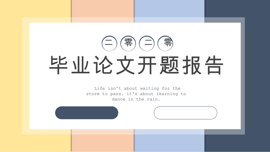 毕业论文开题报告PPT模板.ppt_第1页