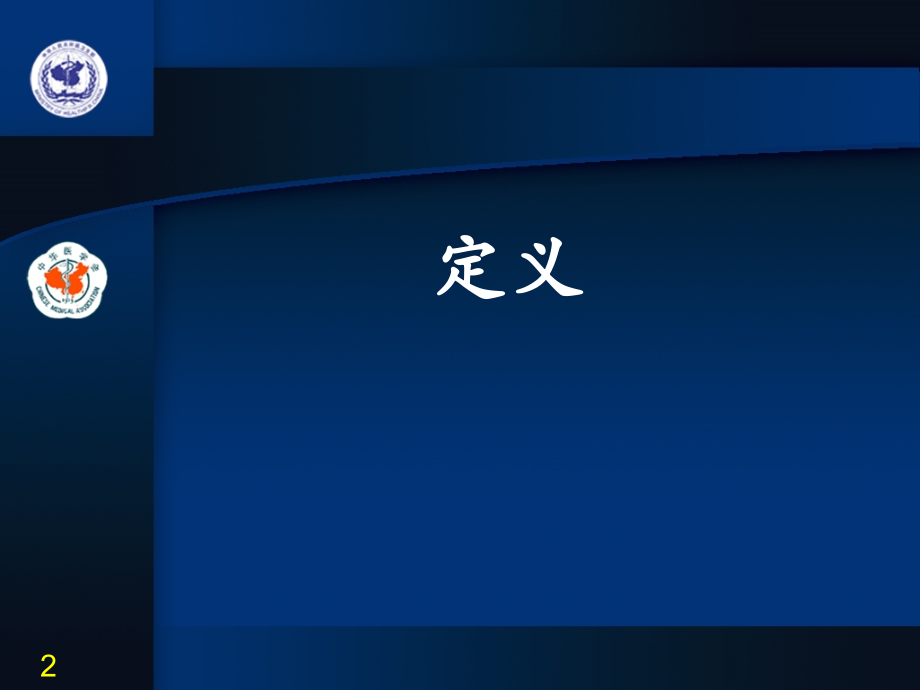 脑外伤低钠血症.ppt_第2页